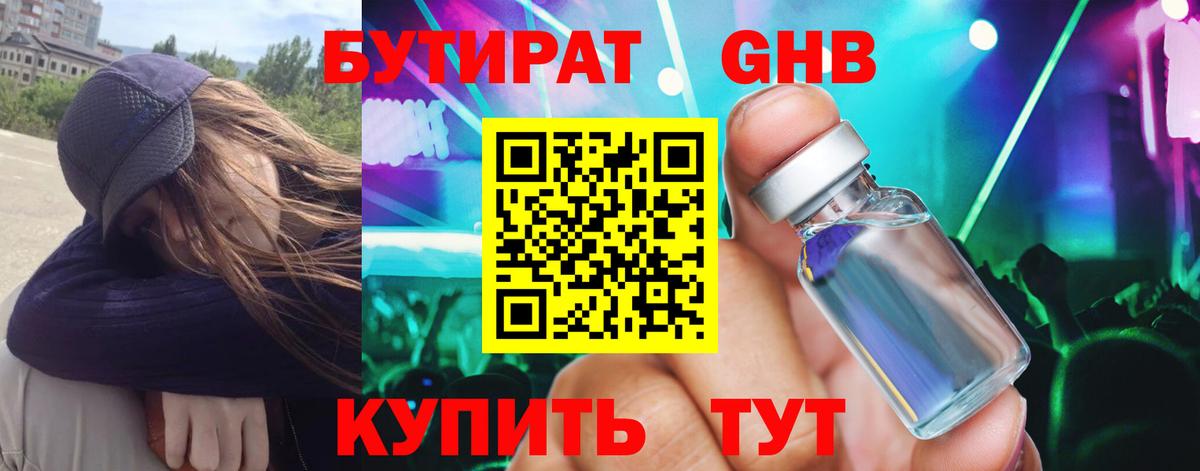 Батайск  Бутират бутик  Вход с VPN 