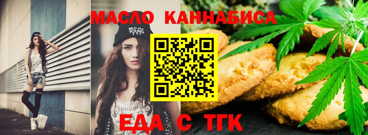 Еда ТГК марихуана  Вход с VPN  Батайск 