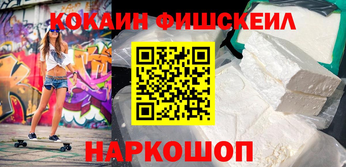 COCAIN Fish Scale Батайск