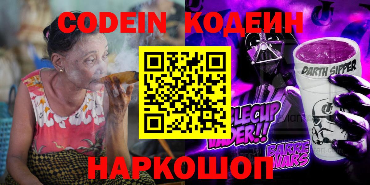 Батайск  Кодеин Purple Drank  Вход с VPN  Кодеин Purple Drank 