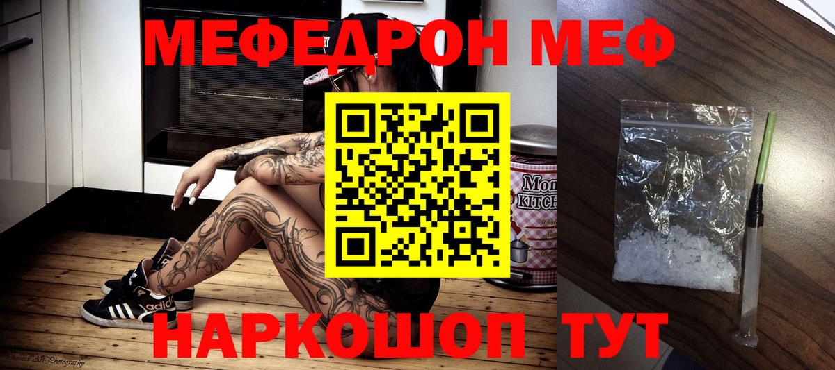 Батайск  МЯУ-МЯУ mephedrone  Мефедрон мяу мяу  Вход с VPN 