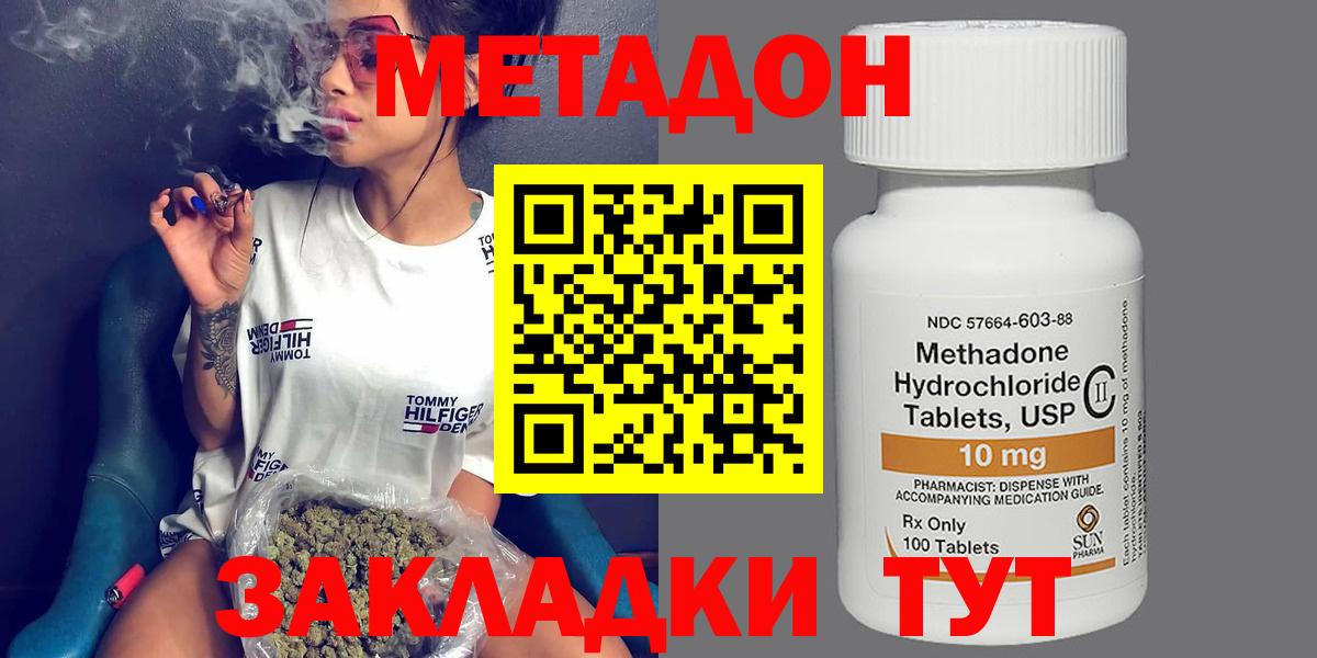 Метадон methadone Батайск