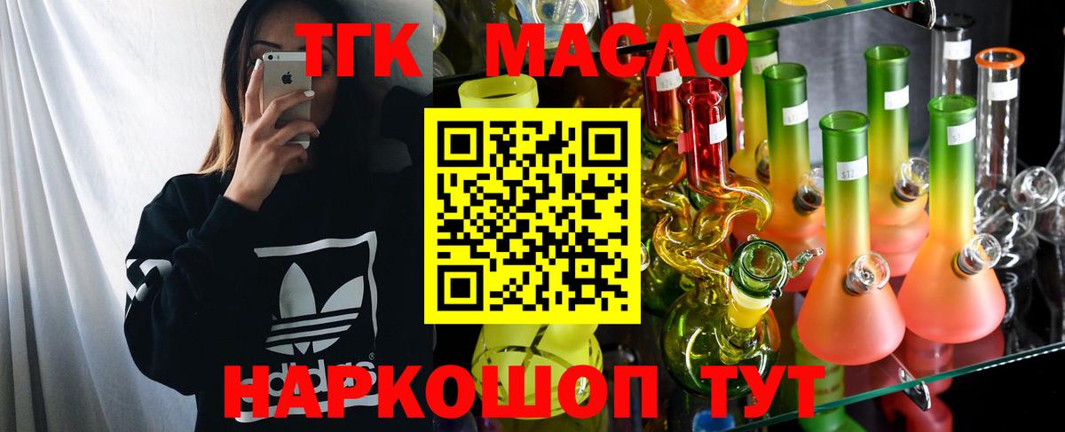 Дистиллят ТГК гашишное масло Батайск